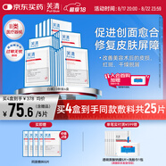芙清醫(yī)用促愈功能性敷料II面膜型白膜2.0升級(jí)4盒20片械字號(hào)術(shù)后修復(fù)