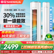申花（SHENHUA） 空調補貼 立式柜機 落地式 家用空調 圓柱柜機 節能省電 急速冷暖 以舊換新 大風(fēng)量客廳除濕 大3匹 一級能效 【冷暖變頻】45㎡內丨無(wú)安裝 六年聯(lián)保丨順豐入戶(hù)