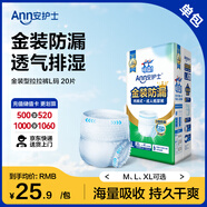 安護士金裝成人拉拉褲L20片 老年人尿不濕 孕產(chǎn)婦內褲型紙尿褲