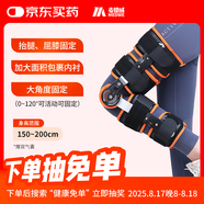 麥德威（medwe）膝關(guān)節固定支具醫用膝蓋康復固定護具下肢保護鍛煉大角度MD177-10