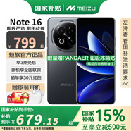 魅族（meizu）Note 16 【國(guó)家補(bǔ)貼】新品5G AI手機(jī) 滿血中國(guó)芯 6600mAh大電池 磐石黑 8GB+128GB 官方標(biāo)配
