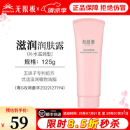 無限極心維雅滋潤潤膚露補(bǔ)水保濕乳液緊致護(hù)膚品化妝品旗艦正品面霜 心維雅滋潤潤膚露（補(bǔ)水滋潤型）