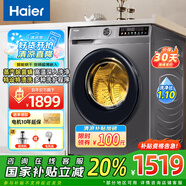 海爾（Haier）洗衣機全自動(dòng)滾筒特價(jià)超薄一級能效國家補貼20%10公斤單洗/帶烘干洗烘一體 筒自潔 家電以舊換新 【洗烘一體】+六維減震+AI智慧洗