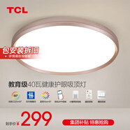 TCL照明吸頂燈led臥室燈具套餐全屋客廳燈飾陽臺(tái)過道餐廳薄現(xiàn)代簡(jiǎn)約 【全光譜】40cm智控40W適18㎡