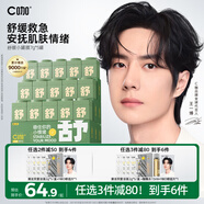 C咖小罐膜清潔泥膜深層控油去黑頭閉口補(bǔ)水保濕提亮涂抹面膜 【舒緩泛紅】積雪草面膜5罐