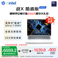 惠普（HP）【國(guó)家補(bǔ)貼】戰(zhàn)X 14英寸輕薄筆記本電腦25新AI酷睿Ultra7 258V 32G 2.5K Adobe專業(yè)色域一年意外險(xiǎn)