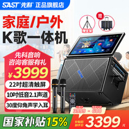 先科卡拉ok一體機(jī)家庭ktv音響套裝點(diǎn)歌機(jī)廣場(chǎng)舞音響帶顯示屏戶(hù)外k歌音響麥克風(fēng)ktv唱歌全套設(shè)備 SW-826【30度仰角反射弧立體聲】