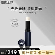 香奈兒（Chanel）蔚藍(lán)男士雙效洗面奶100ml 潔面乳剃須泡沫二合一 男士潤唇膏 3g