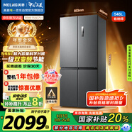 美菱（MeiLing）收納師546升雙變頻一級(jí)能效十字雙開(kāi)對(duì)開(kāi)四開(kāi)門冰箱家用風(fēng)冷無(wú)霜凈味BCD-546WP9CX大容量國(guó)家補(bǔ)貼