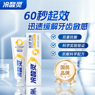 冷酸靈專業(yè)抗敏感牙膏 專研修護 美白牙齒 輕巧便攜 口腔抑菌 清新口氣 醫(yī)研即速60s 110g*1支