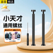 十閃 小天才兒童手表表帶配件安裝工具螺桿螺帽小天才Z/Q/D全系列通用【螺絲桿2個裝+拆裝工具】