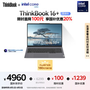 ThinkPad【國家補貼20%】聯(lián)想ThinkBook 16+ AI全能本 英特爾酷睿Ultra5 32G 1T 2.5K 120Hz筆記本電腦