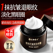 仁和匠心多肽抗皺緊致眼霜潤(rùn)澤呵護(hù)眼周減緩眼周細(xì)紋緊致眼周嬌嫩彈滑 多肽抗皺緊致眼霜30ml