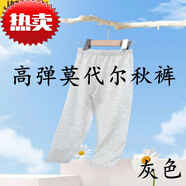 G.DUCKKIDS兒童莫代爾超薄無痕秋褲空調(diào)褲家居褲男童女童單件打底褲高彈 灰色(天絲莫代爾秋褲)杰米熊 130
