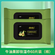 魔法美人牛油果卸妝濕巾批發(fā)溫和卸妝清潔滋潤(rùn)保濕卸妝巾 牛油果卸妝濕巾60（抽棉）（約