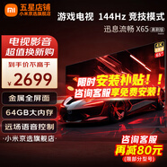 小米電視65英寸升級款 遠場語音金屬全面屏4K高清會議平板智能語音投屏電視機以舊換新 65英寸 X65 64G大儲存【護眼電視機】