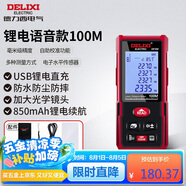 德力西電氣測(cè)距儀充電語(yǔ)音版電子測(cè)距儀測(cè)量?jī)x家用電子尺量房?jī)x 紅光100米