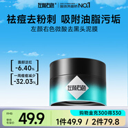 左顏右色微酸去黑頭泥膜80g深層清潔凈毛孔粉刺涂抹式控油保濕舒緩補水