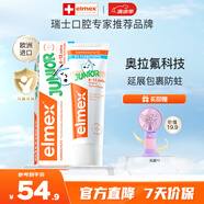 ELMEX艾美適含氟兒童牙膏6-12歲少兒防蛀換牙期牙齦護理【贈小風扇】