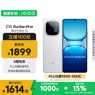 vivo iQOO Z10 Turbo Pro 12GB+256GB 云海白 第四代驍龍8s 120W超快閃充 電競手機 國家補貼
