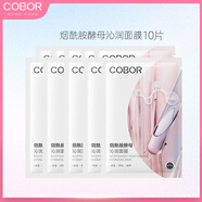 可貝爾（COBOR）煙酰胺酵母沁潤面膜女補水保濕緊致抗皺舒緩肌膚淡化細紋皺紋正品 10片