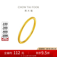 周大福 婚嫁素圈足金黃金戒指女(工費120)21號約2.1g EOF1