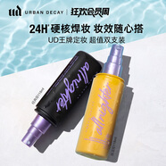 【RICKY沈泉銳代言】UD定妝噴霧雙支保濕118ml*2生日禮物送女友