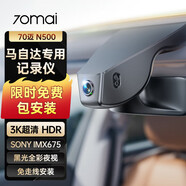 70邁馬自達行車(chē)記錄儀 CX4 CX5 昂克賽拉阿特茲 專(zhuān)車(chē)專(zhuān)用高清免接線(xiàn)