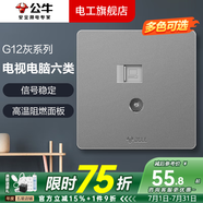 公牛開關(guān)插座面板全屋套裝G12灰色五孔一開墻壁暗裝超薄墻面官方旗艦 電視+網(wǎng)絡(luò)插座（六類）