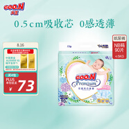 大王【品牌直供】花信風(fēng)紙尿褲NB90片(5kg以下)尿不濕新生兒 超薄透氣
