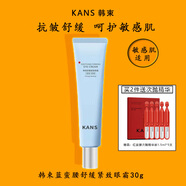 韓束（KanS）藍蠻腰水乳面霜精華套盒舒緩敏感肌七夕情人節禮物 韓束藍蠻腰眼霜30g