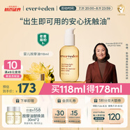 Evereden 安唯伊撫觸油 寶寶舒緩潤膚油 新生兒按摩油天然撫觸小金瓶118ml