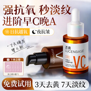 透真早c晚a精華液 左旋vc減黃提亮A醇緊致淡紋全分子量玻尿酸雙抗精華