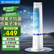 艾美特（AIRMATE）【百萬(wàn)負離子】燈塔冷風(fēng)扇空調扇家用語(yǔ)音智能水冷塔扇柔風(fēng)制冷電風(fēng)扇落地扇加濕定時(shí)小空調 SRI39
