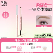 稚優(yōu)泉雙頭刀鋒眉筆染眉膏02金棕不易結(jié)塊新品女生生日禮物女