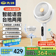先鋒（SINGFUN）【小暴風(fēng)】空氣循環(huán)扇大風(fēng)量語音智控風(fēng)隨溫變電風(fēng)扇家用輕音臥室節(jié)能小風(fēng)扇補(bǔ)貼DXH-S22R