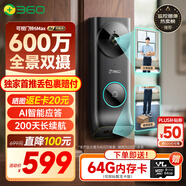 360雙攝可視門鈴6MAX家用監(jiān)控智能攝像機(jī)智能門鈴電子貓眼無線wifi600萬像素超清夜視