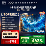 FFALCON雷鳥(niǎo) 【固定掛架送裝一體】鶴6 Pro 24款 85英寸MiniLED 1500nits 4+64GB 平板電視機(jī)85S585C Pro
