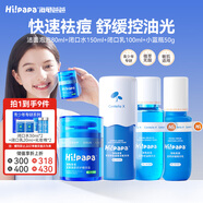 Hi!papa海龜爸爸青少年祛痘閉口水乳青春期男生女生控油洗面奶護膚品套裝