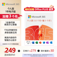 微軟（Microsoft）365/Office 個人版【12個月+首次開通連續(xù)包年加贈3個月】電子版