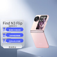 OPPOFind N3 Flip口袋小折疊屏手機(jī)專業(yè)哈蘇人像拍照內(nèi)外雙屏5G 薄霧玫瑰 12GB+256GB 單機(jī)+第三方品牌快充+店保一年