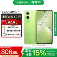 OPPO K12x 5G 120Hz OLED 直屏 80W超級(jí)閃充 5500mAh超大電池 四年久用流暢 直屏智能手機(jī) 凝光綠 12GB+512GB