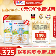 喜寶（HiPP）培心嬰幼兒小分子配方牛奶粉3段800g新國標德國進(jìn)口 培心3段 800g 1罐