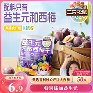 三只松鼠Kids成長(cháng)方舟益生元西梅干50g 無(wú)核0添加零食果干蜜餞話(huà)梅