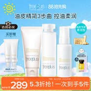 芙麗芳絲（Freeplus）洗面奶套裝控油潔面+柔潤水+柔潤乳生日送男女朋友禮物