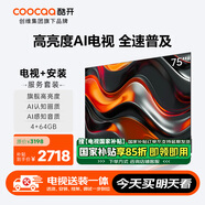 酷開創(chuàng)維75K3 Pro 2025款【送裝一體版】75英寸 二級能效 144Hz超高刷 AI液晶游戲75P3E Max