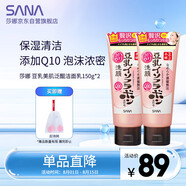莎娜泛醌洗面奶女輔酶q10肌膚屏障學(xué)生潔面乳150g*2