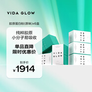 Vida Glow海洋膠原蛋白粉水解小分子肽粉口服液美容精華膠原蛋白肽粉 原味-6盒裝