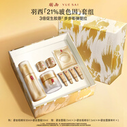 羽西鎏金套裝（精華30ml+面霜50ml）保濕修護(hù)淡紋禮盒生日禮物送女友