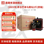 茅臺（MOUTAI）飛天茅臺 巴拿馬國際金獎紀(jì)念酒 醬香白酒 53度 1L 4瓶 2斤黑壇整箱（2021年）